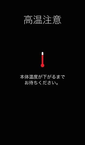 iPhone11発熱
